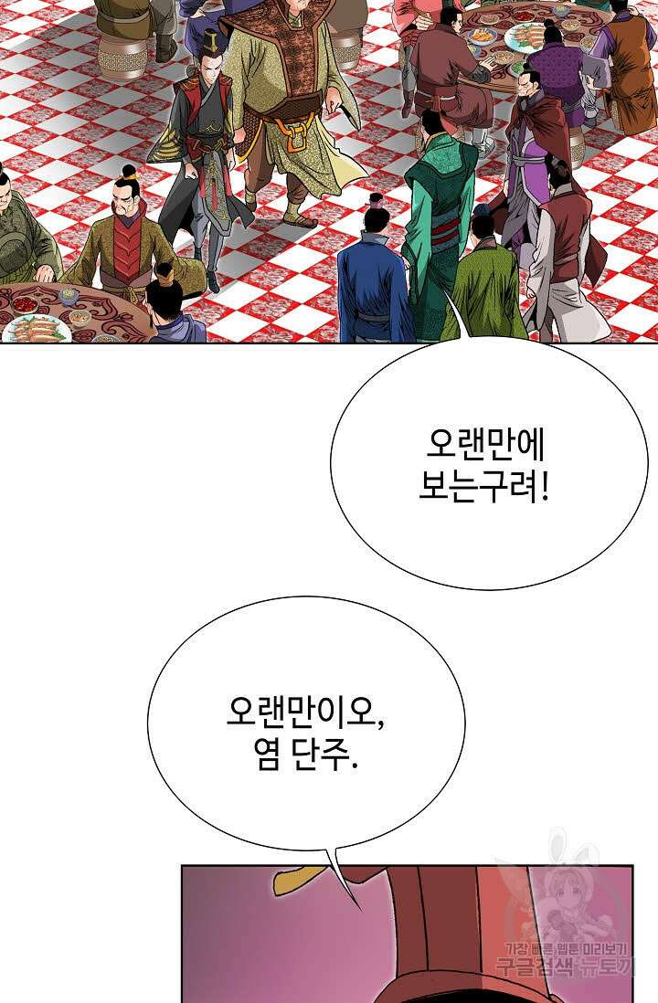 아! 형산파 94화 12
