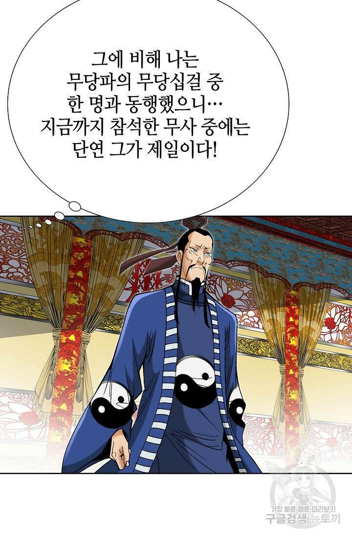 아! 형산파 94화 19