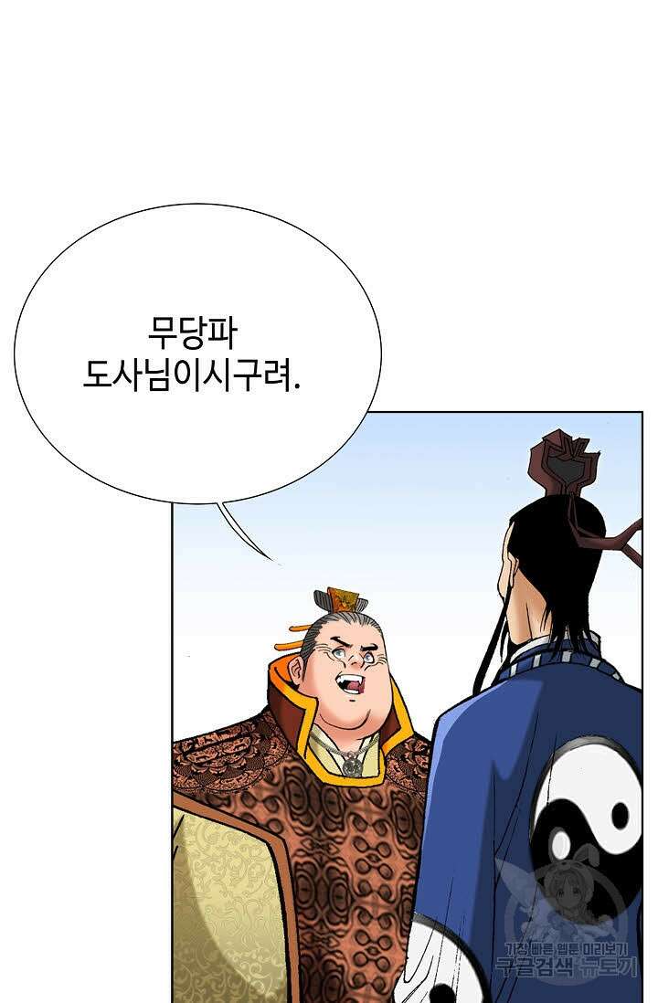 아! 형산파 94화 20