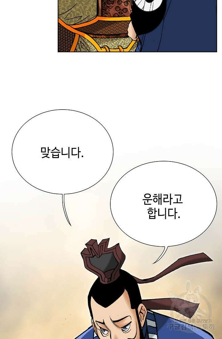 아! 형산파 94화 21