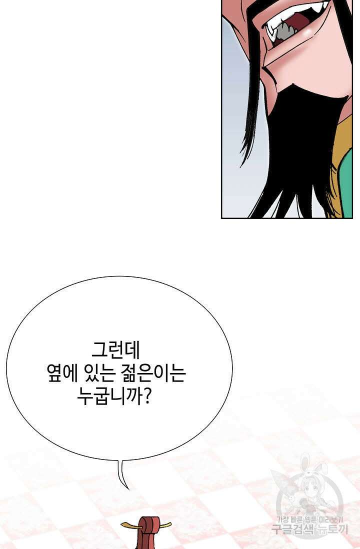 아! 형산파 94화 29