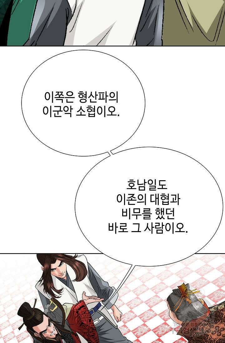 아! 형산파 94화 31