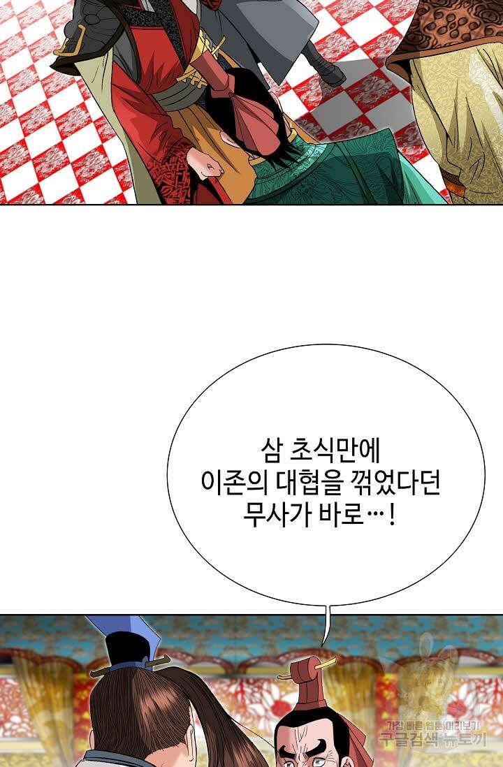 아! 형산파 94화 32