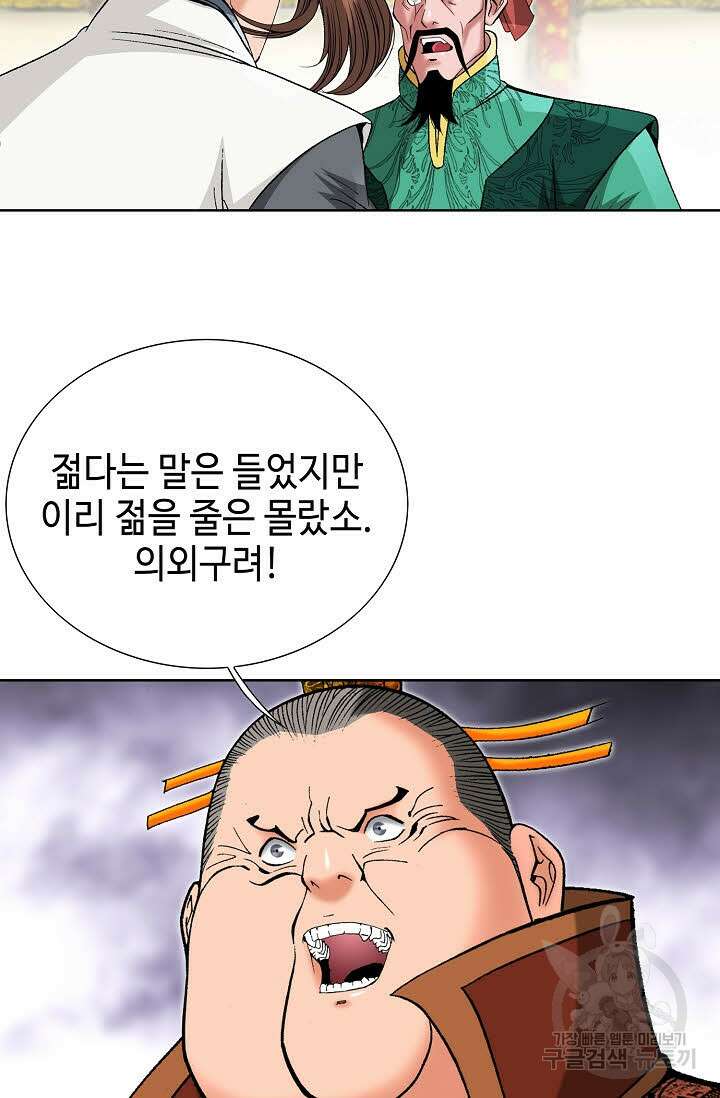 아! 형산파 94화 33
