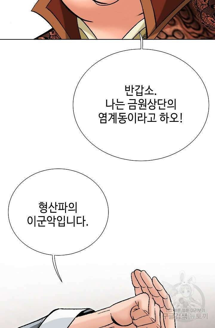 아! 형산파 94화 34