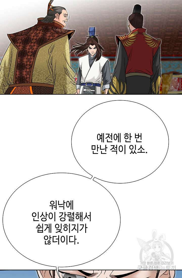 아! 형산파 94화 38