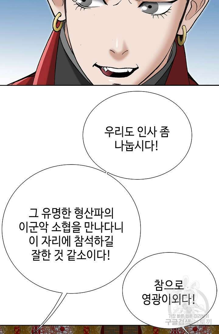 아! 형산파 94화 39