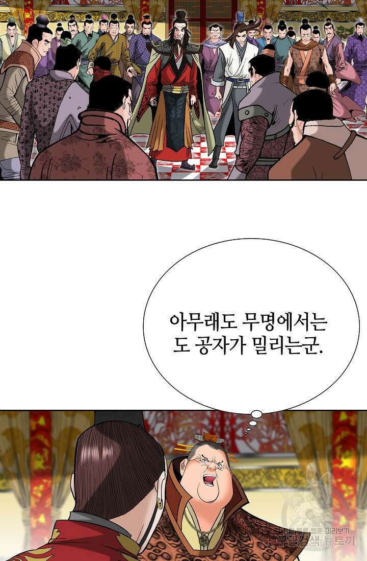 아! 형산파 94화 40
