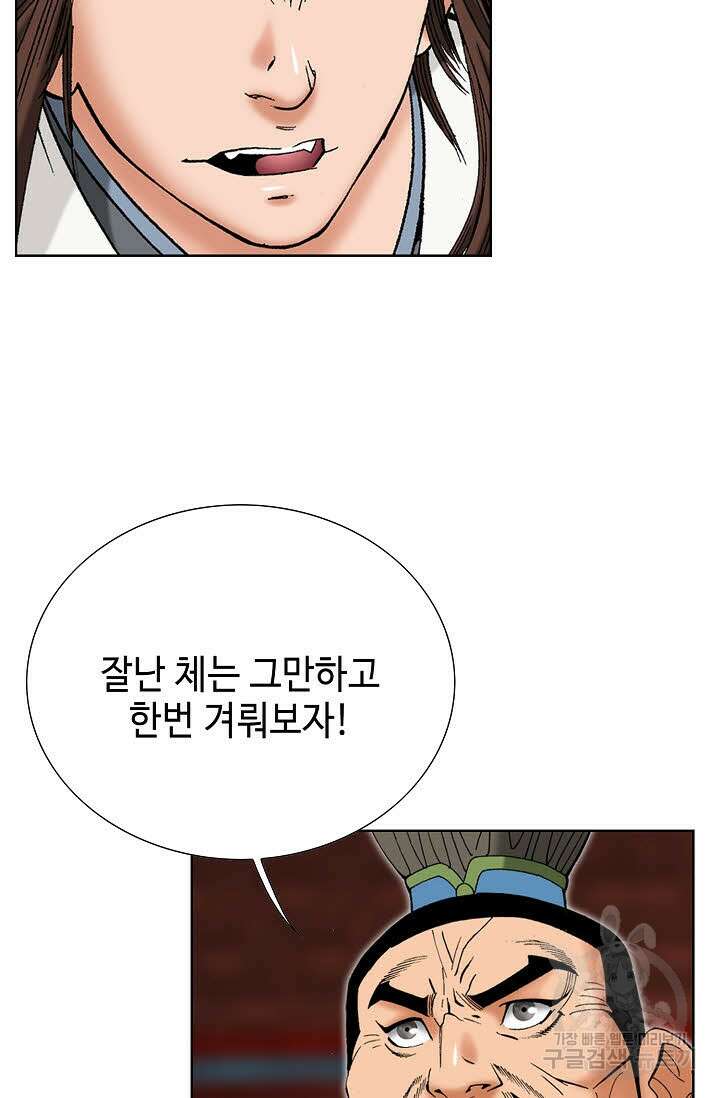 아! 형산파 94화 48