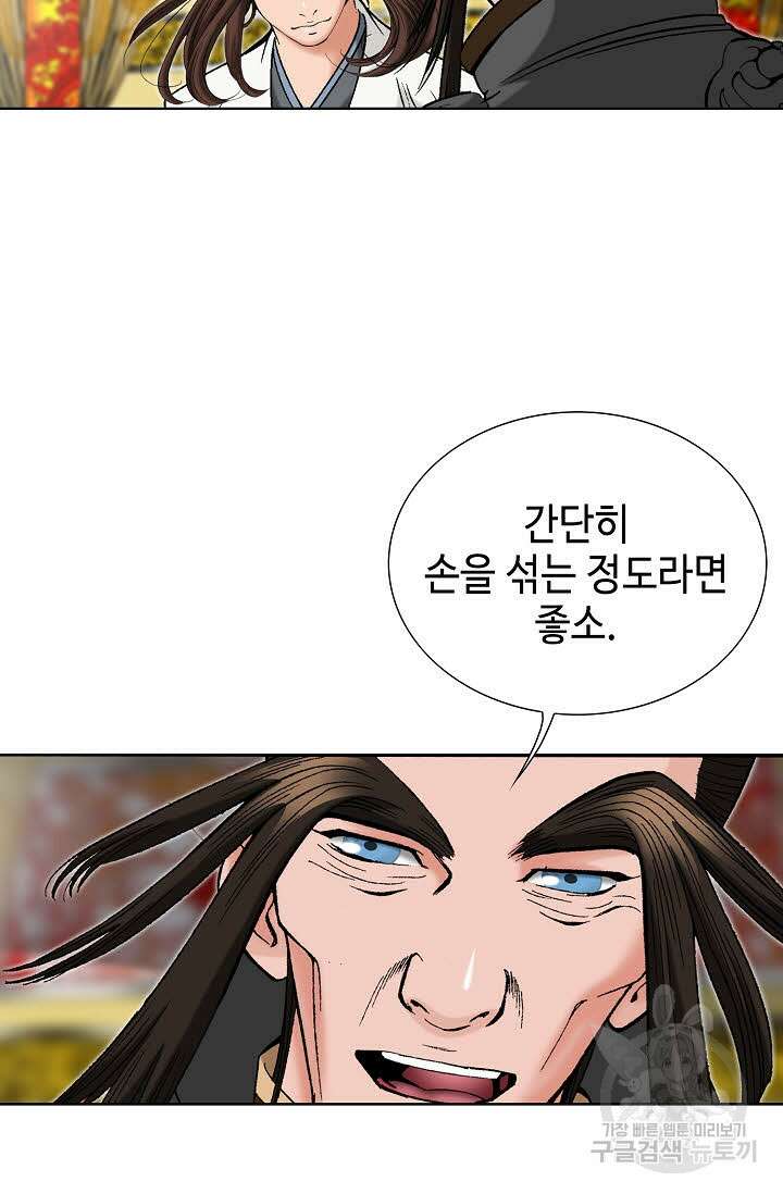 아! 형산파 94화 50