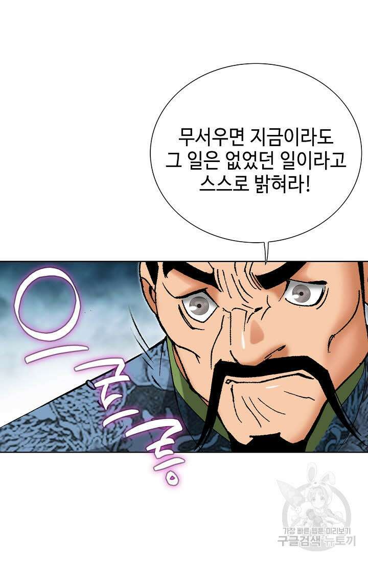 아! 형산파 94화 51