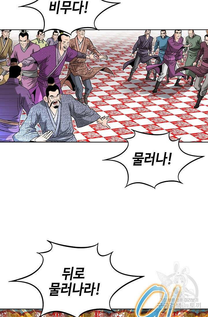 아! 형산파 94화 53