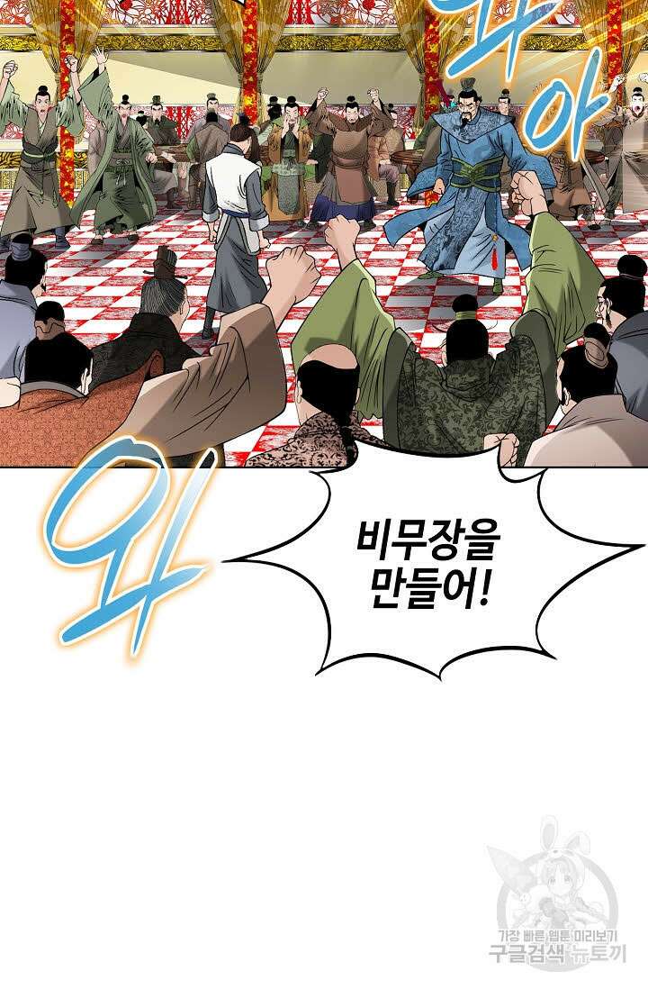 아! 형산파 94화 54