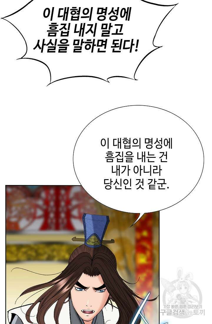 아! 형산파 94화 57