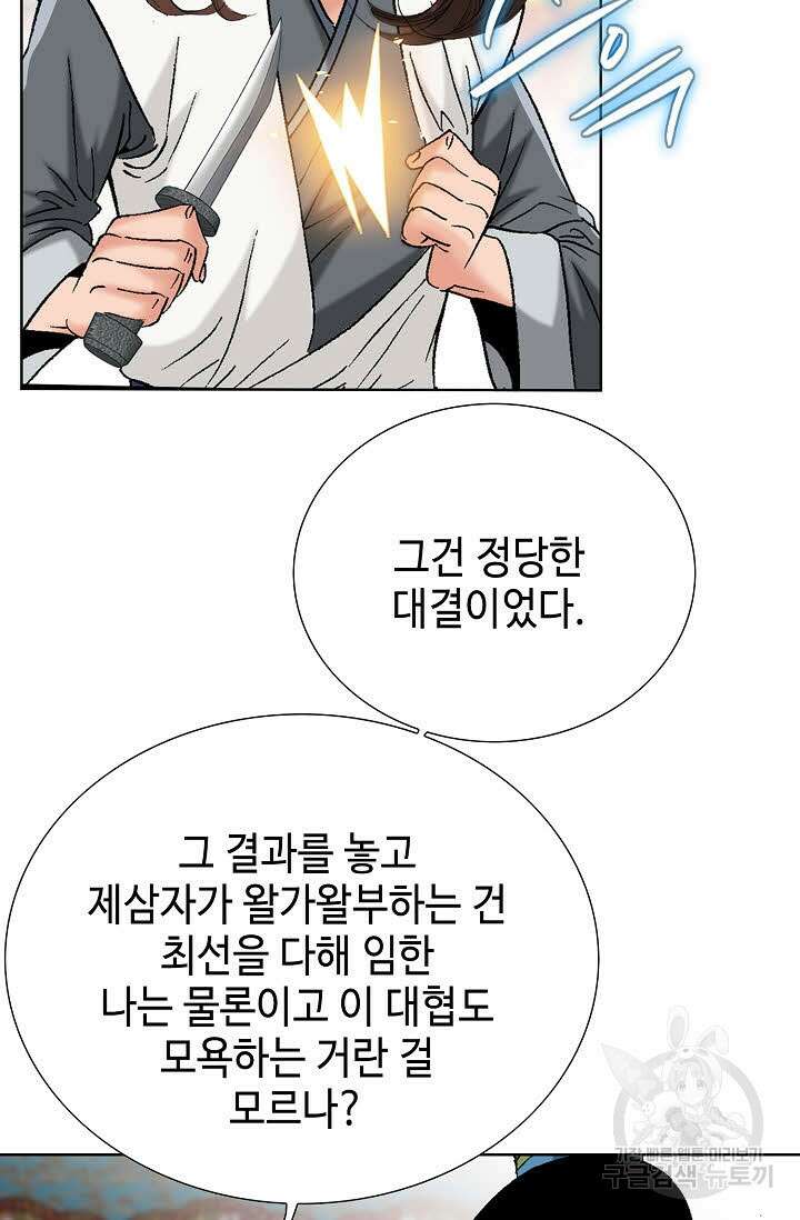 아! 형산파 94화 58