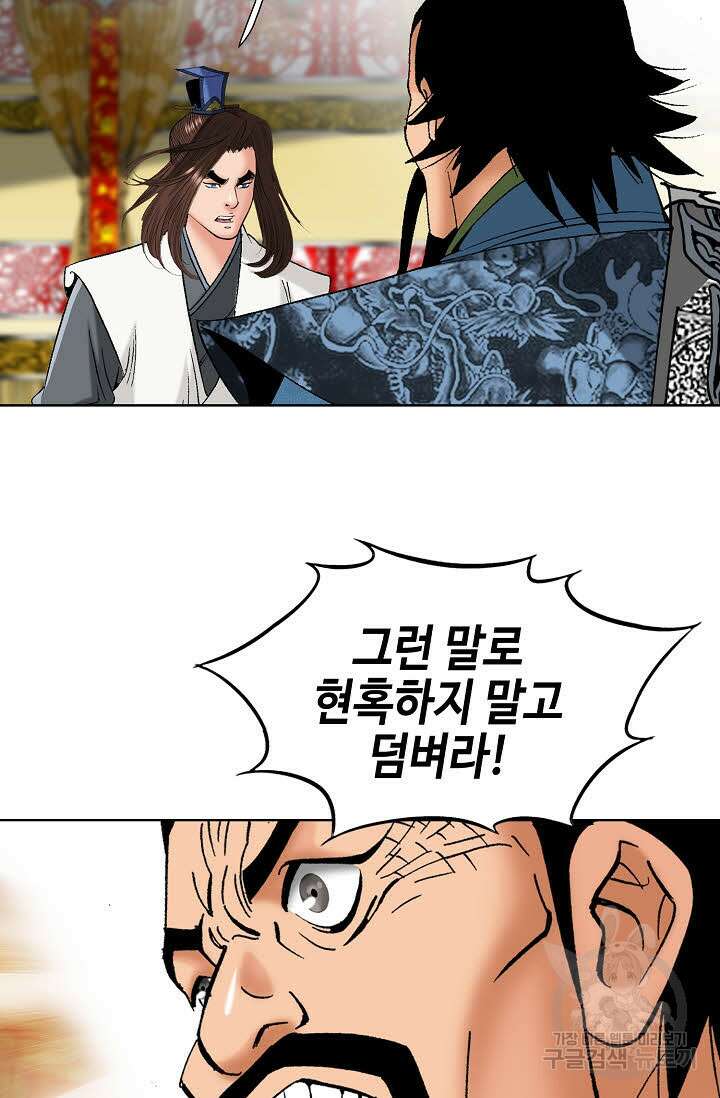 아! 형산파 94화 59