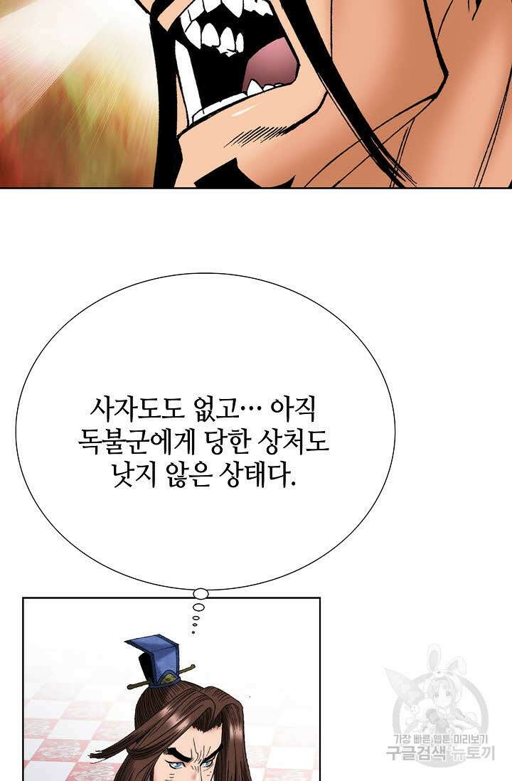 아! 형산파 94화 60