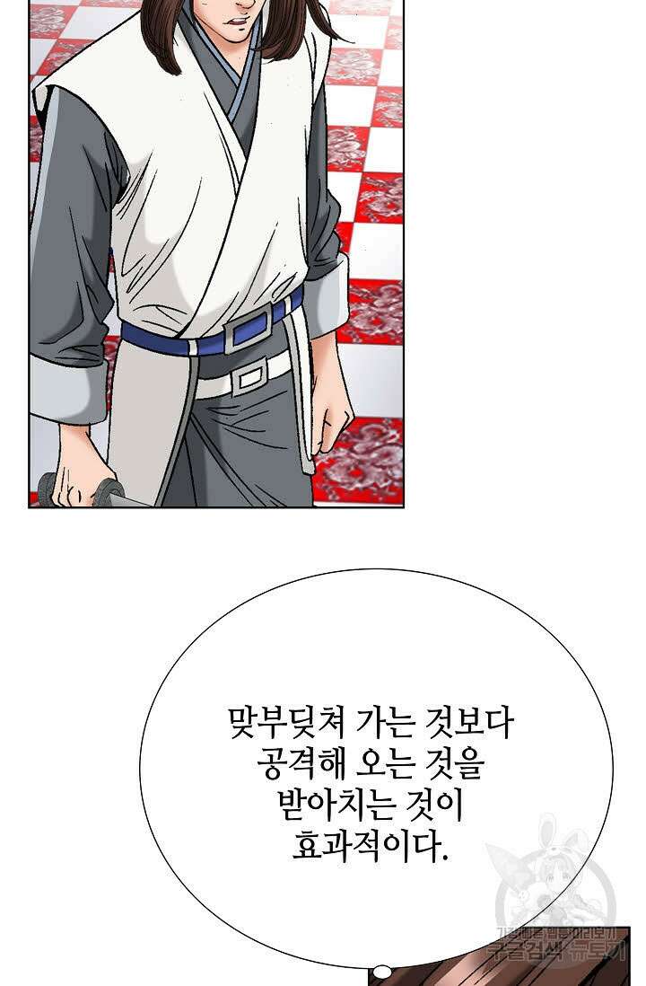 아! 형산파 94화 61
