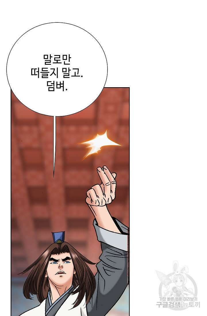 아! 형산파 94화 63