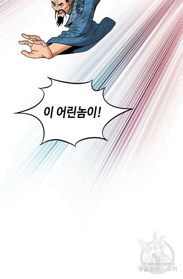 아! 형산파 94화 66