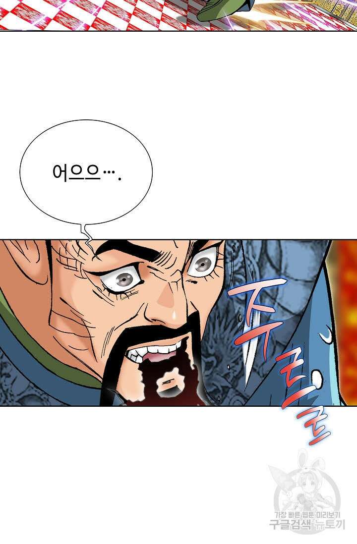 아! 형산파 94화 74