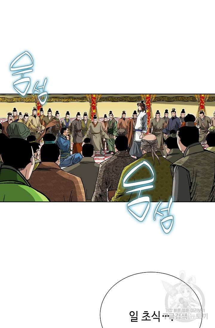 아! 형산파 94화 75