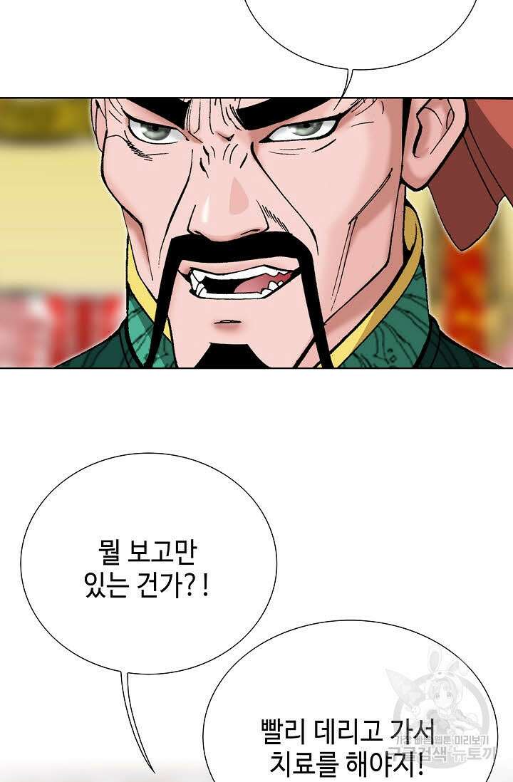 아! 형산파 94화 76