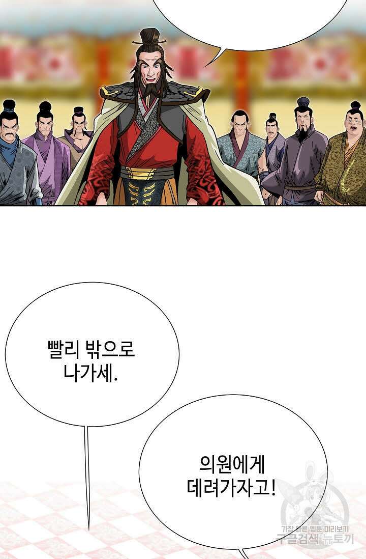 아! 형산파 94화 77