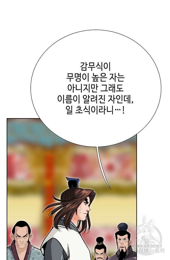 아! 형산파 94화 79