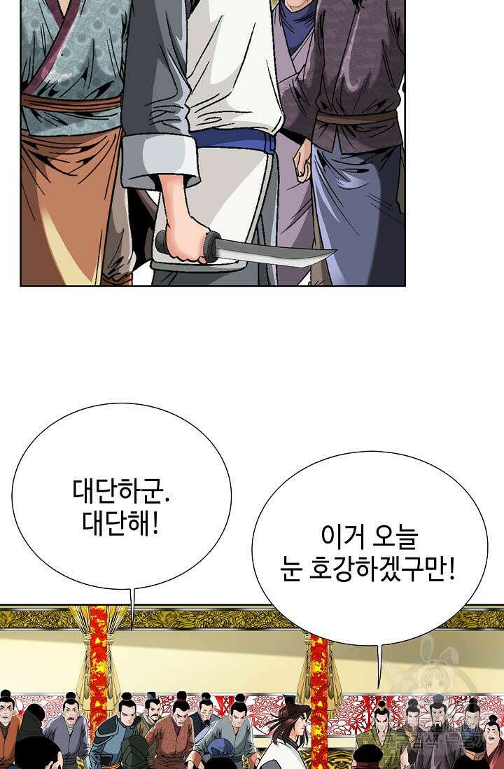 아! 형산파 94화 80