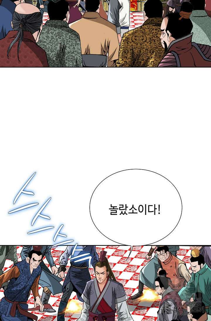 아! 형산파 94화 81