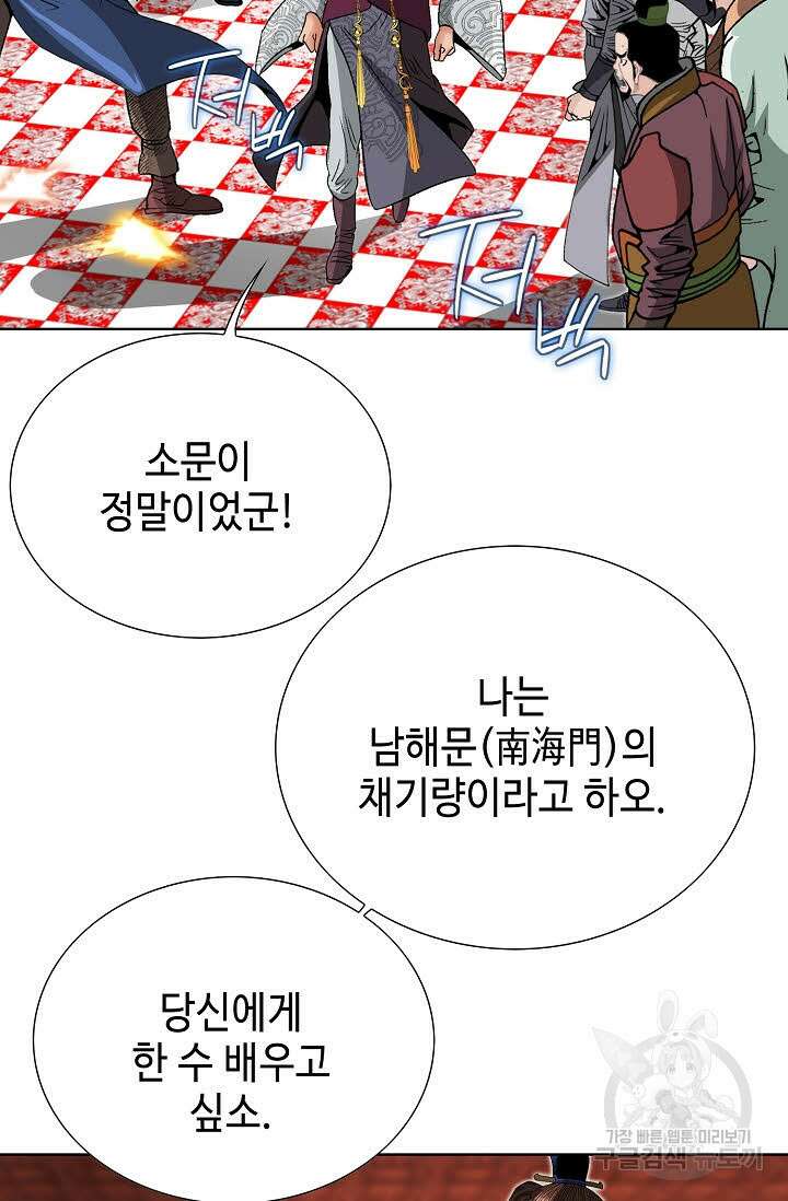 아! 형산파 94화 82