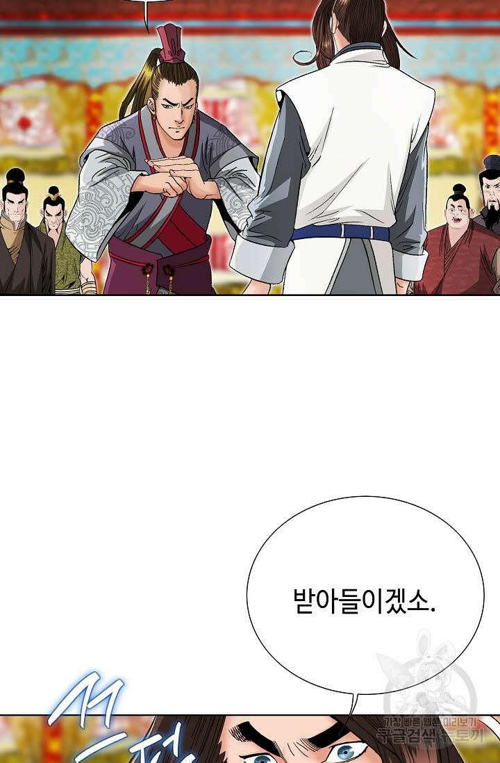 아! 형산파 94화 83