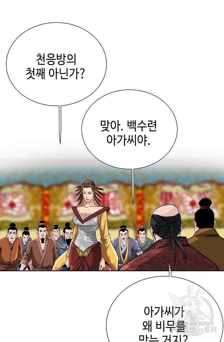 아! 형산파 94화 85