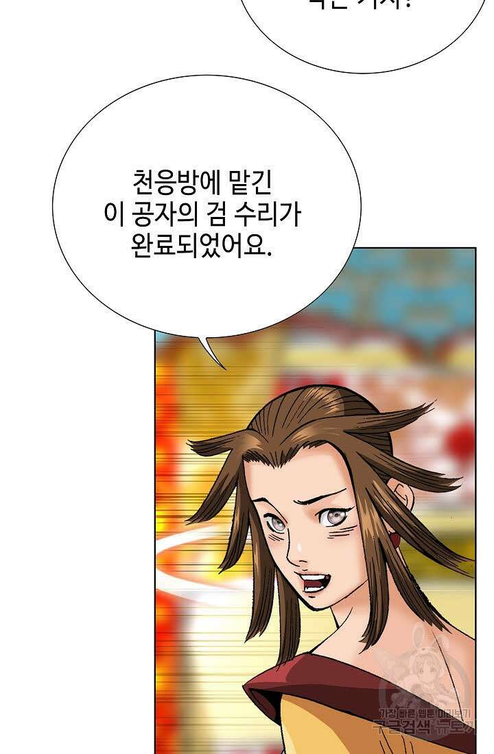 아! 형산파 94화 86
