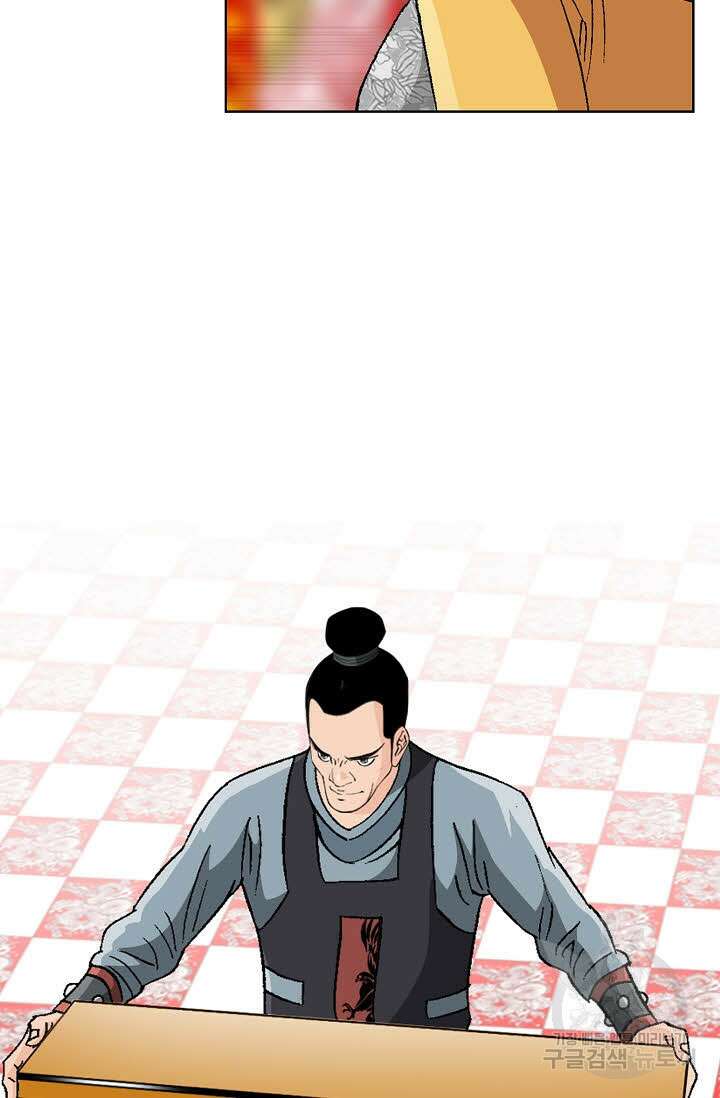 아! 형산파 94화 87