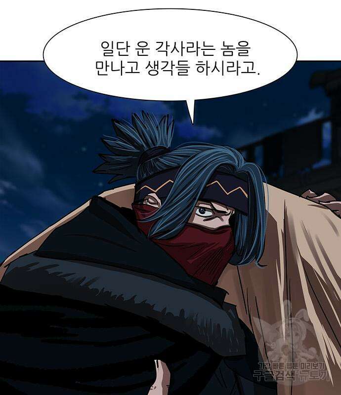 장씨세가 호위무사 201화 5
