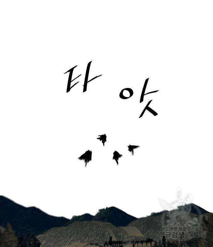 장씨세가 호위무사 201화 8
