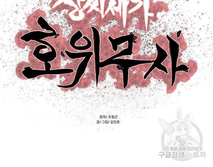 장씨세가 호위무사 201화 10