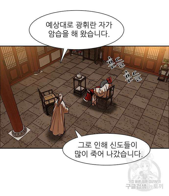 장씨세가 호위무사 201화 13