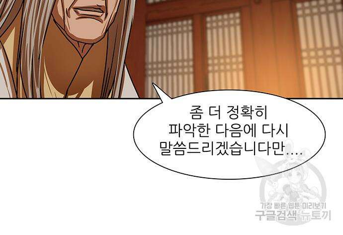 장씨세가 호위무사 201화 15