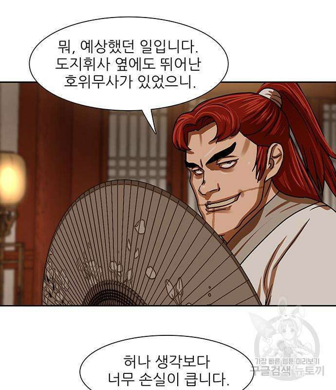 장씨세가 호위무사 201화 16