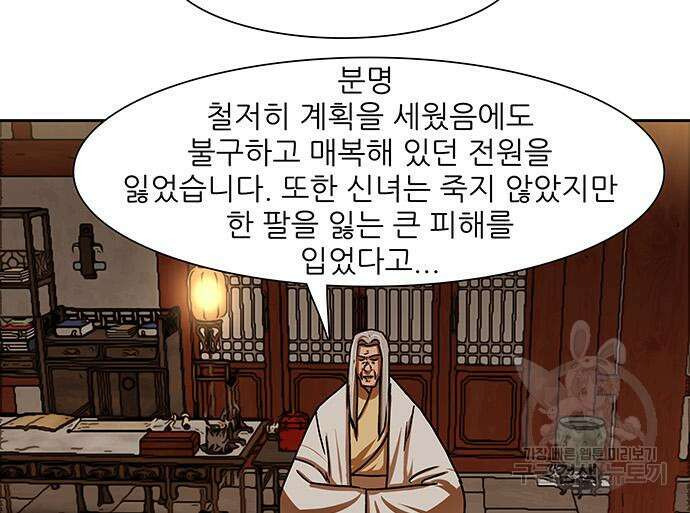 장씨세가 호위무사 201화 17