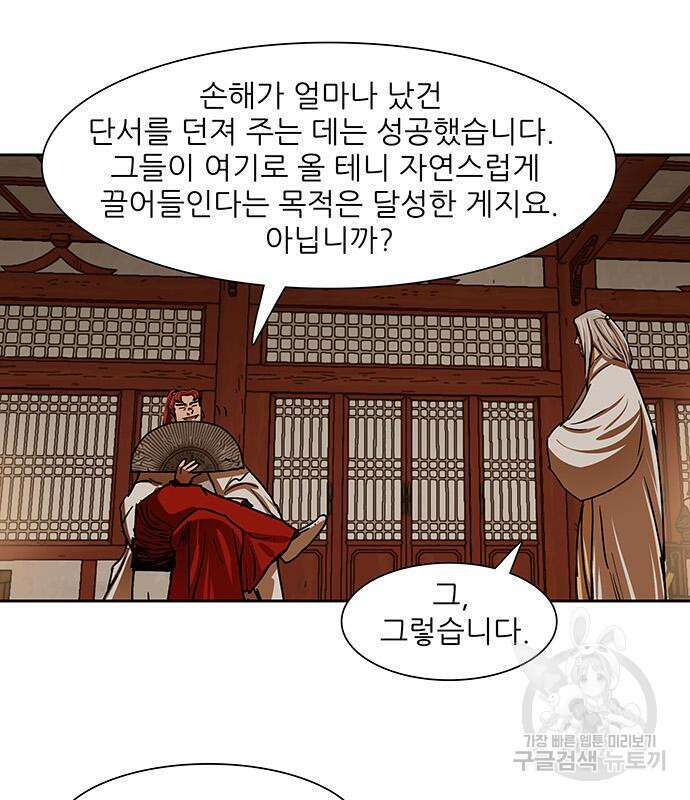 장씨세가 호위무사 201화 21