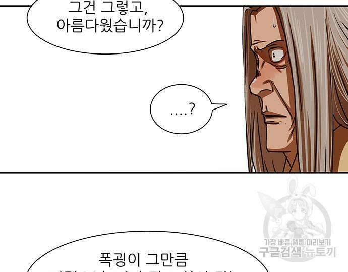 장씨세가 호위무사 201화 22