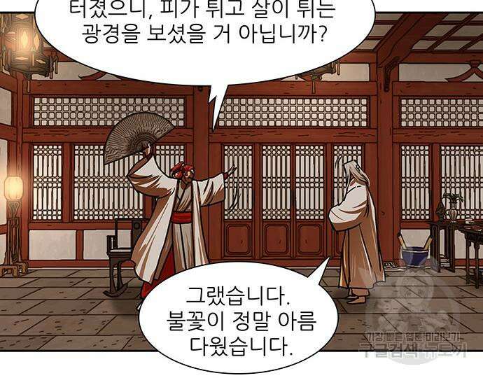장씨세가 호위무사 201화 23