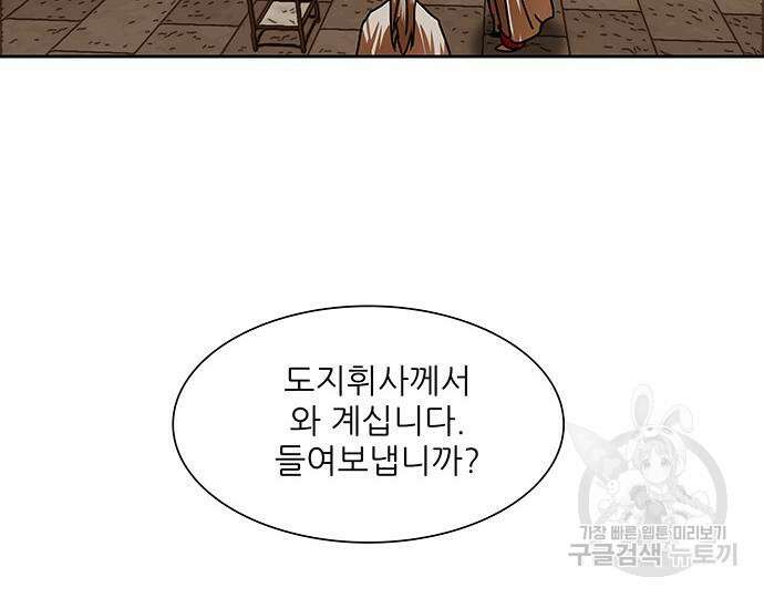 장씨세가 호위무사 201화 26