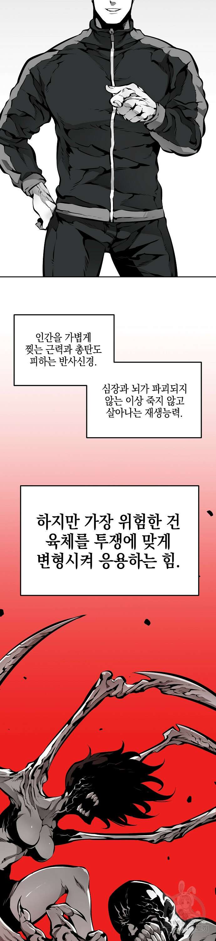 비스트번 13화 4