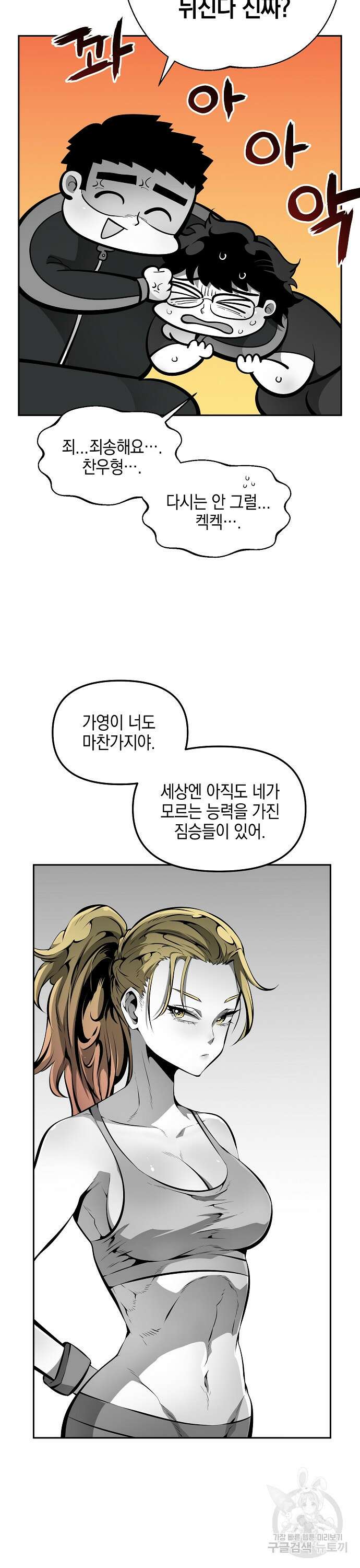 비스트번 13화 9