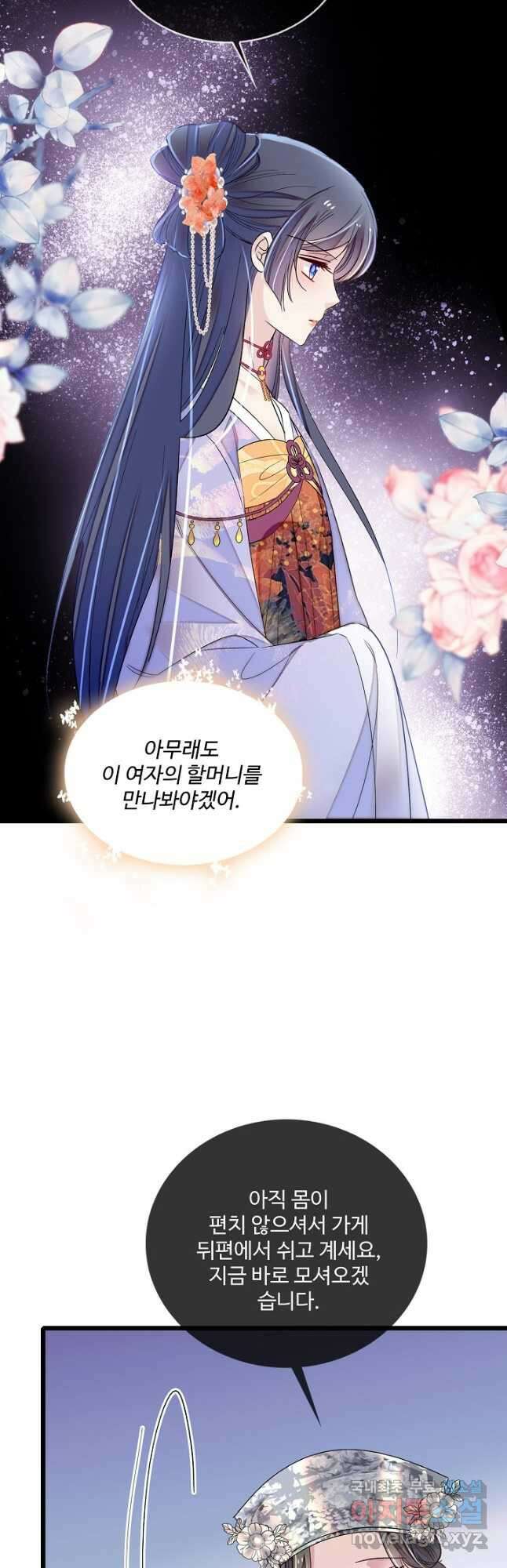 사금:동평백부 넷째 아가씨 169화 2